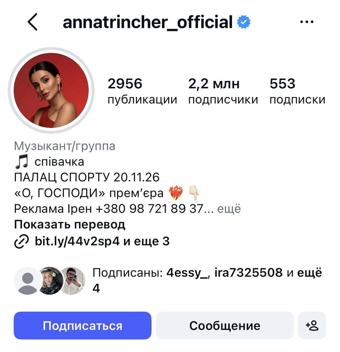 Instagram Анни Трінчер