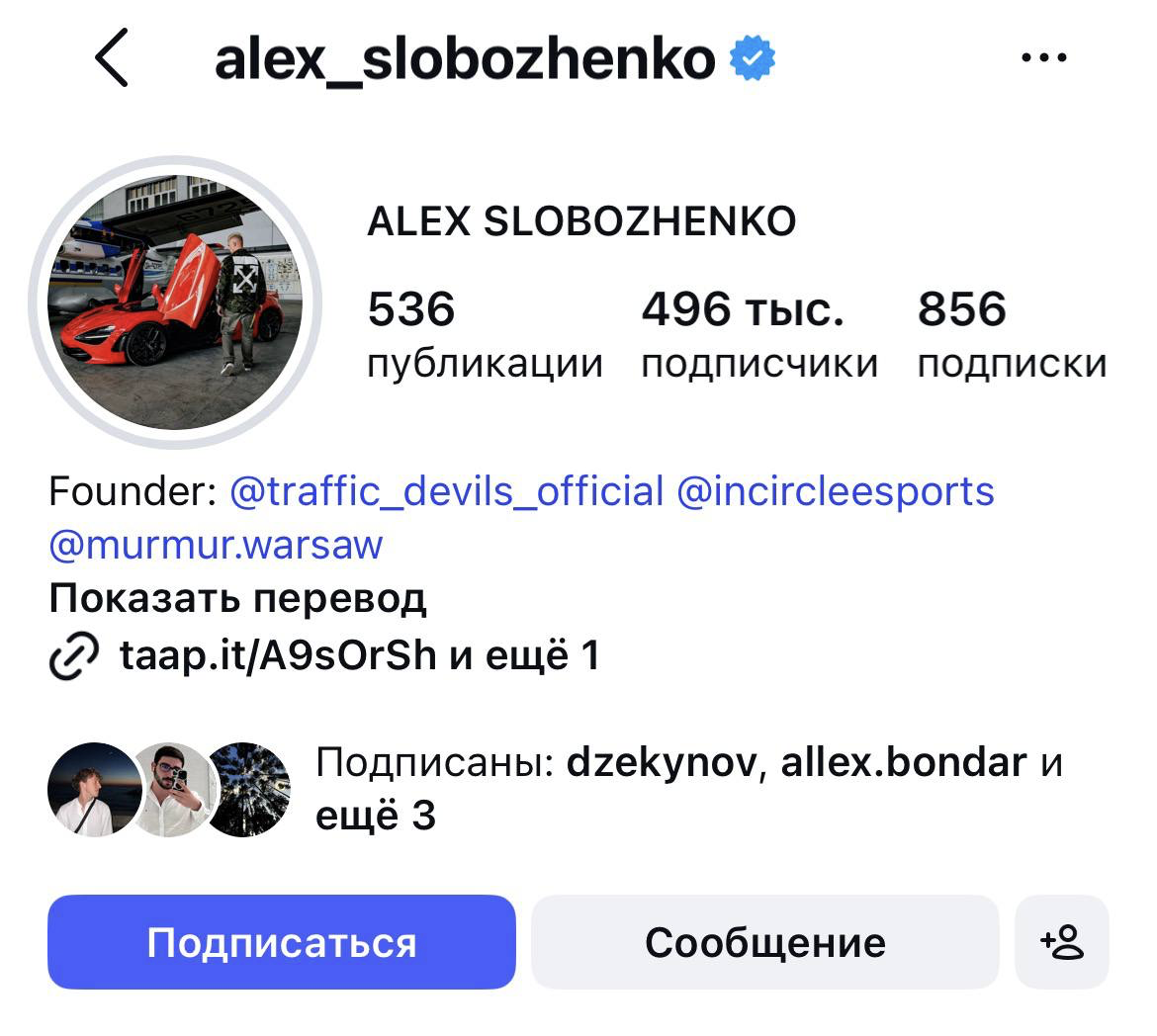 Instagram Саші Слобоженко