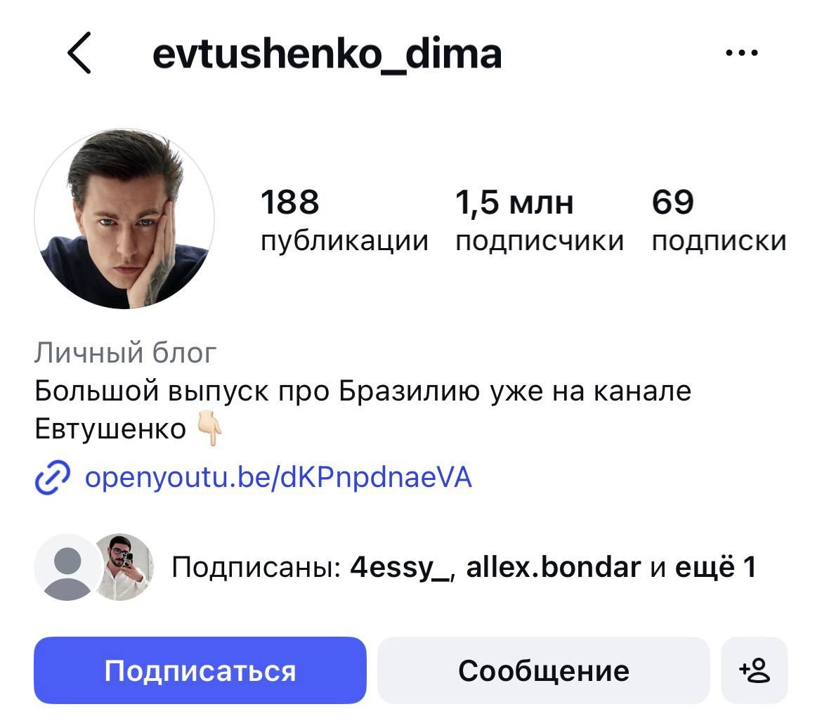 Instagram Діми Євтушенка